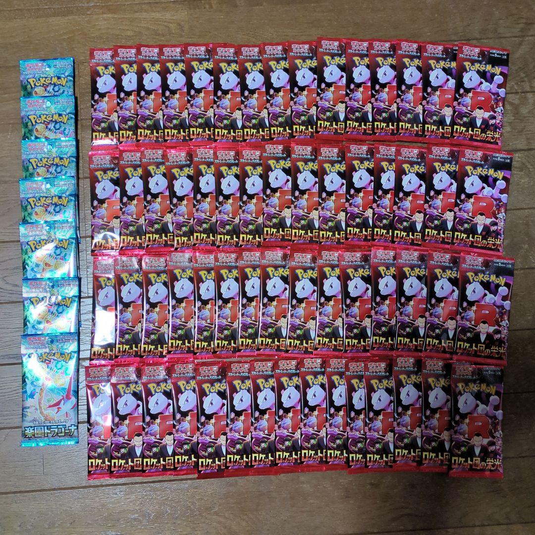 ロケット団の栄光 サーチ済み 60パック ドラゴーナ7パック - メルカリ