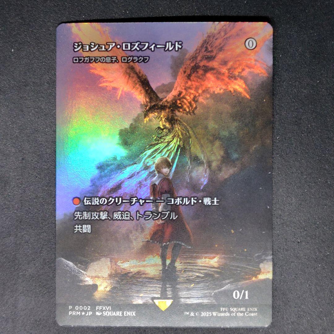 Command ZoneプロモFoil ロフガフフの息子、ログラクフ 日本語版