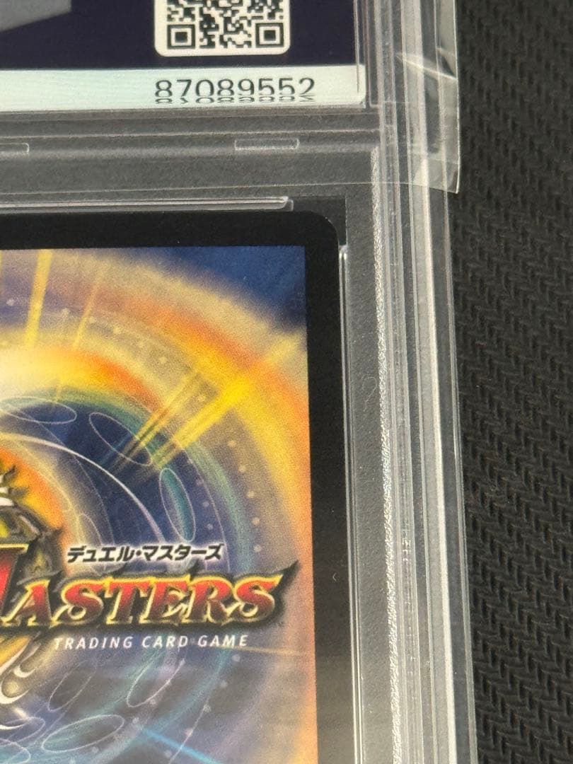 デュエルマスターズ 超神龍アブゾ・ドルバ PSA9 - メルカリ