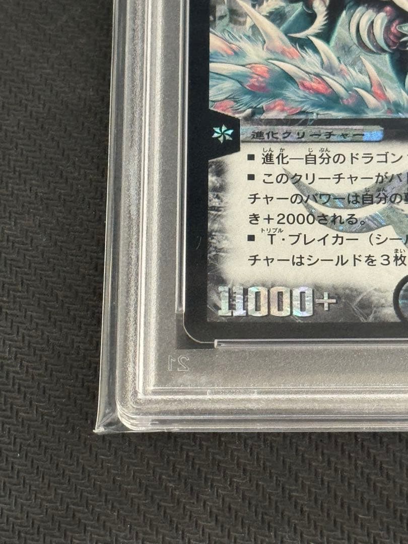 デュエルマスターズ 超神龍アブゾ・ドルバ PSA9 - メルカリ