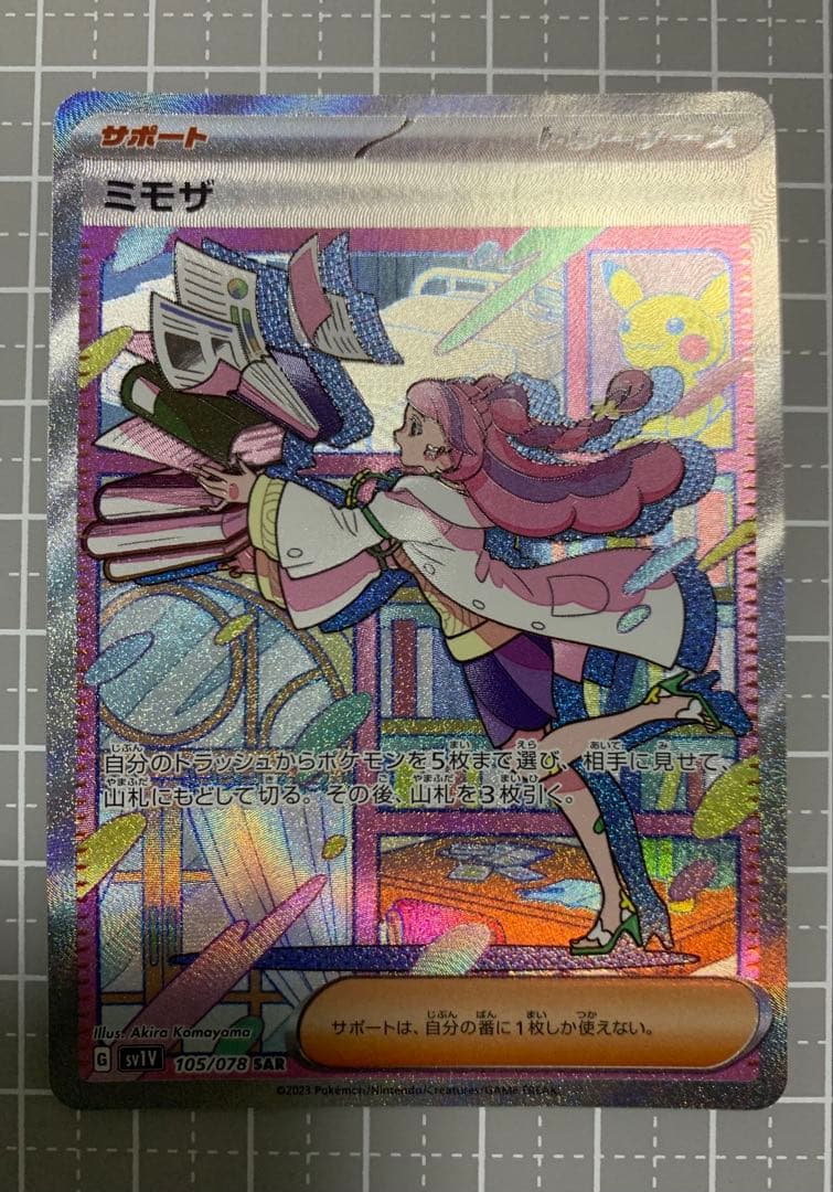 いけ様★ポケモンカード★ミモザ SAR★ ARS10鑑定済〕ミモザ【SAR】{105/078}