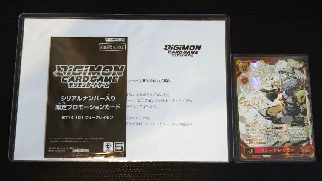 デジモンカードゲーム ウォーグレイモン シリアル入り 当選品 - メルカリ
