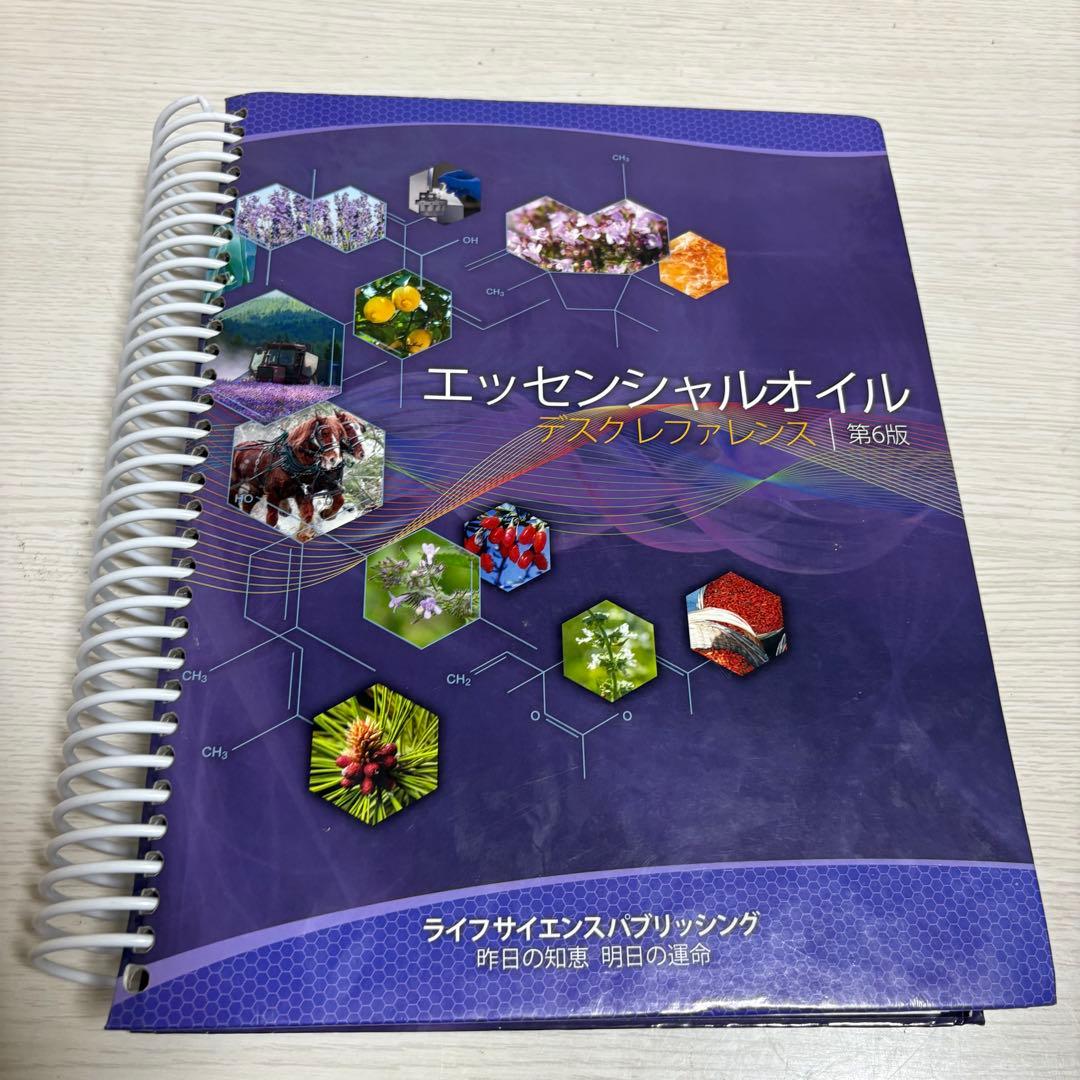 【値下げ中】エッセンシャルオイル　デスクレファレンス　第6版