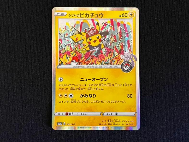 ぺ*ろ様 シブヤのピカチュウ　PROMO S-P002/S-P