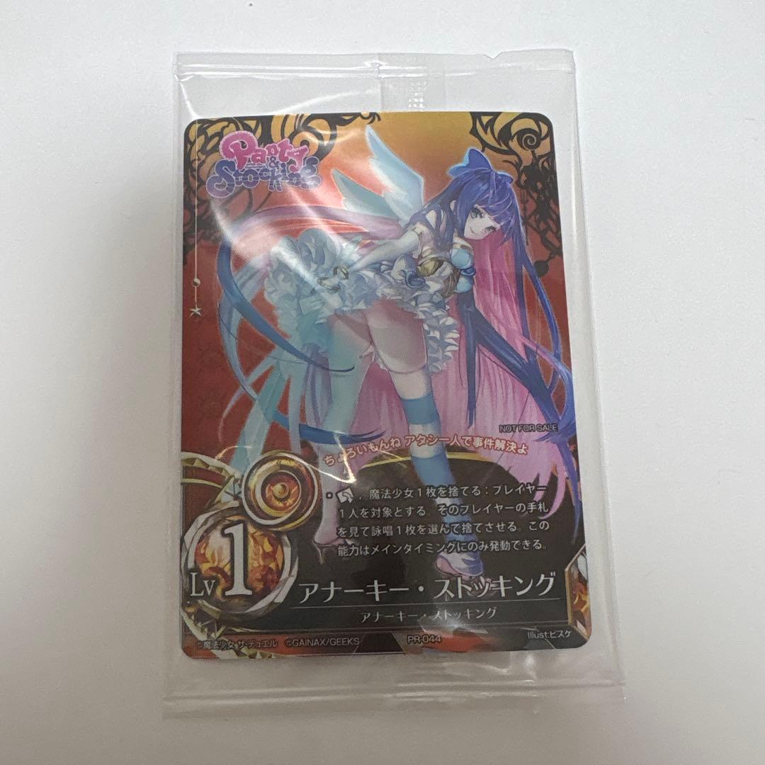 魔法少女ザ・デュエル アナーキー・ストッキング まほエル 未開封