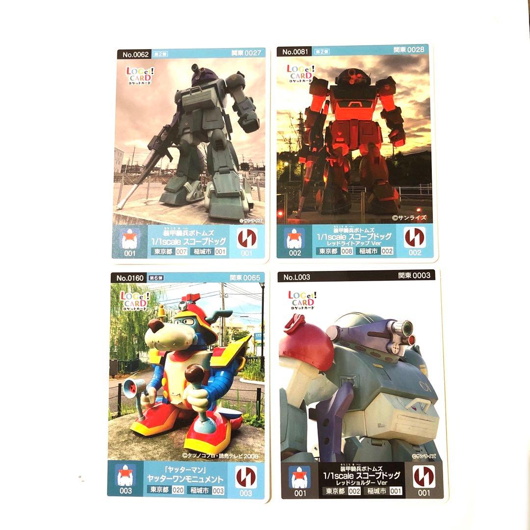 ロゲットカード　装甲騎兵ボトムズ スコープドッグ ヤッターワン(東京都)