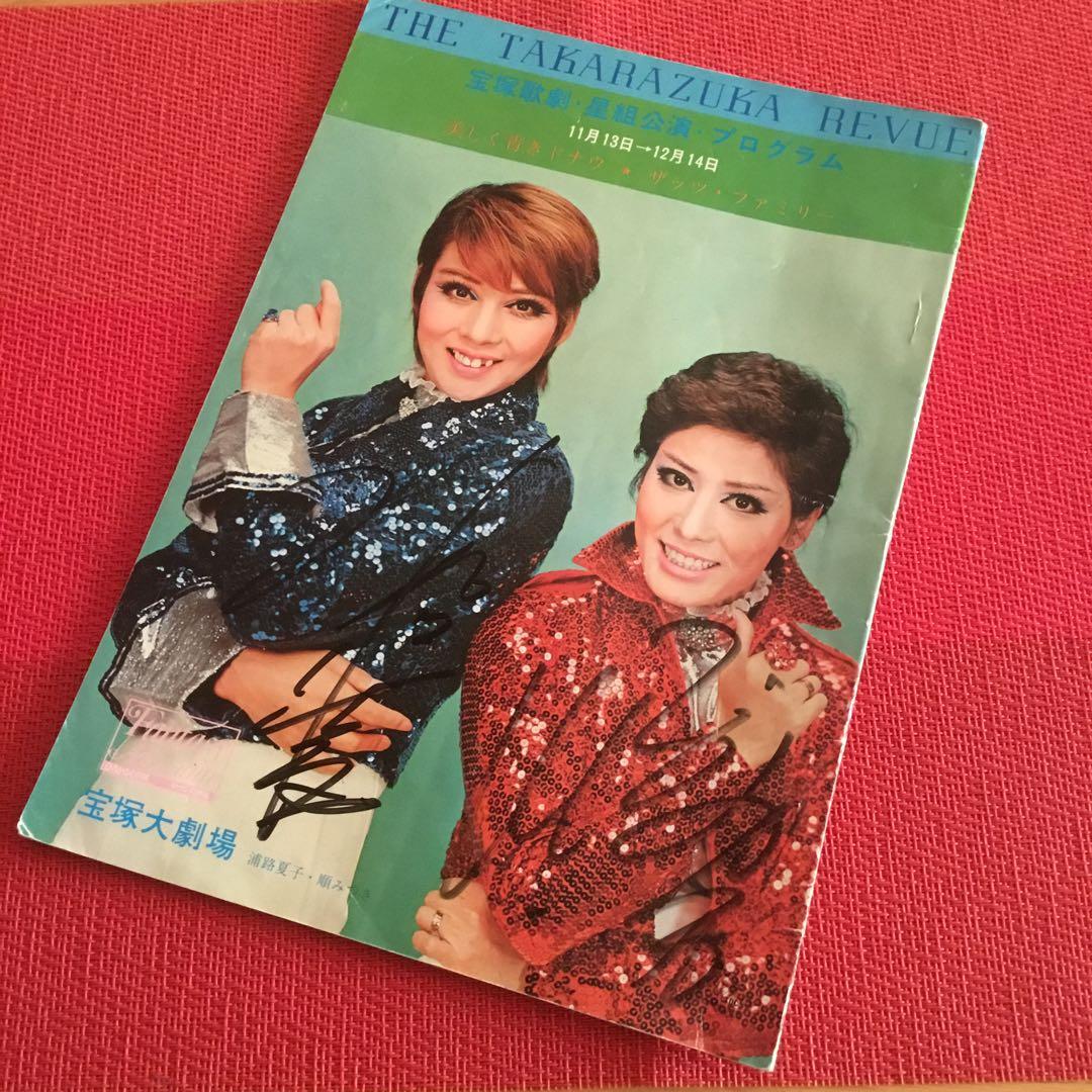 宝塚歌劇団 プログラム⭐️星組⭐️美しく青きドナウ⭐️サイン入り