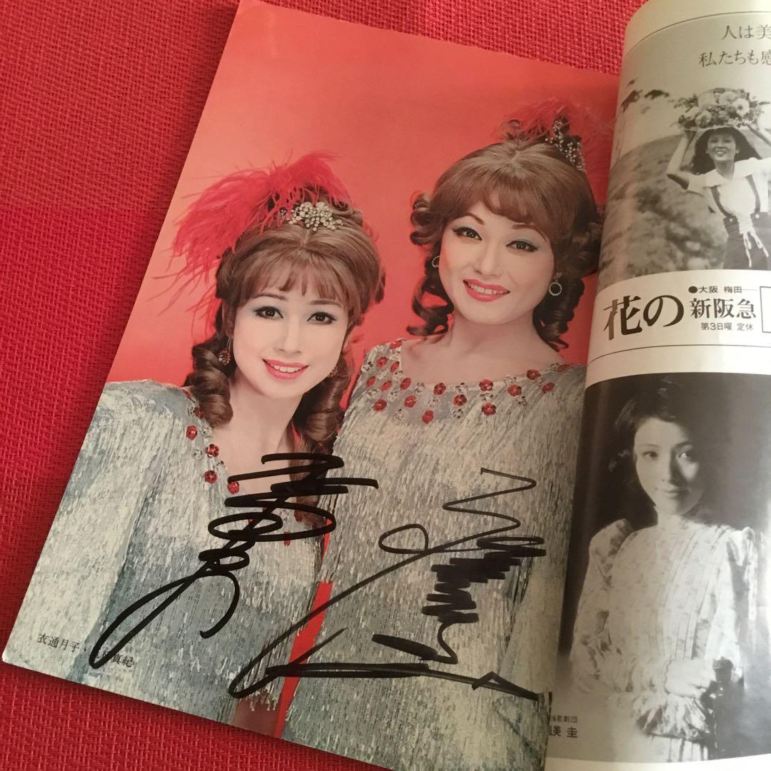 宝塚歌劇団 プログラム⭐️星組⭐️美しく青きドナウ⭐️サイン入り