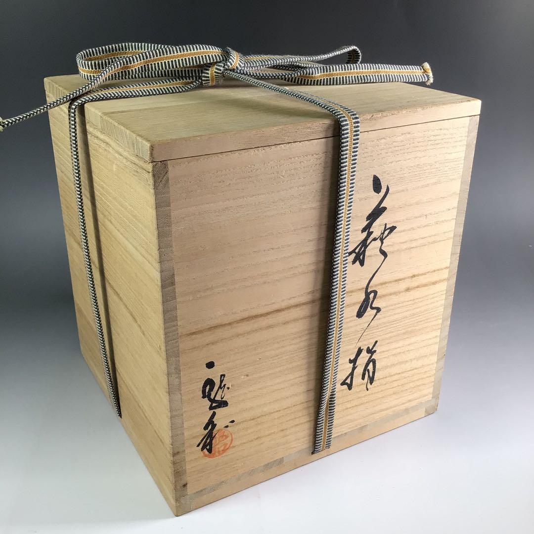 R68 水指 『萩焼』『中村龍和造』 共箱 茶道具 - メルカリ