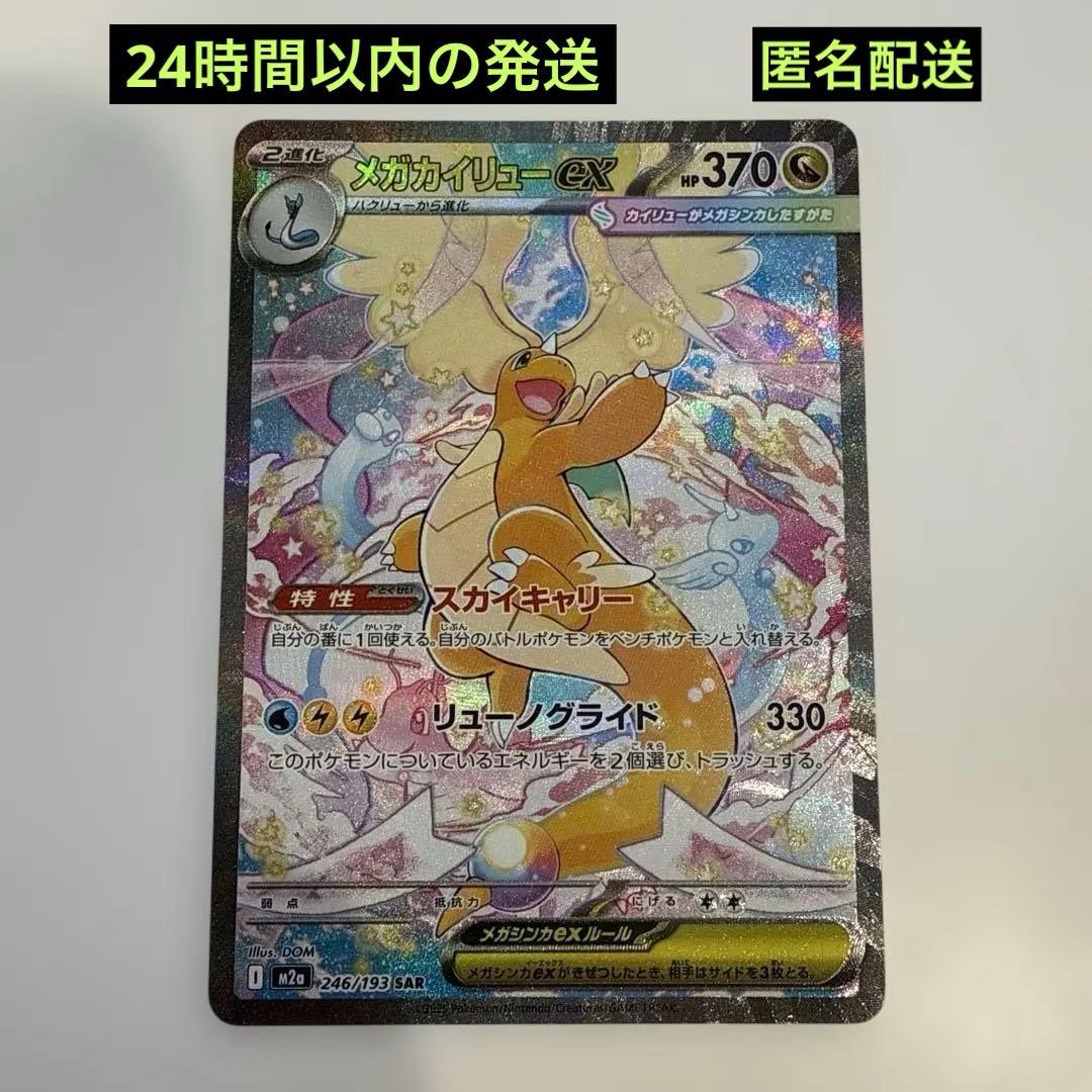 美品 MEGAドリーム メガカイリューex SAR マグネットローダー付き