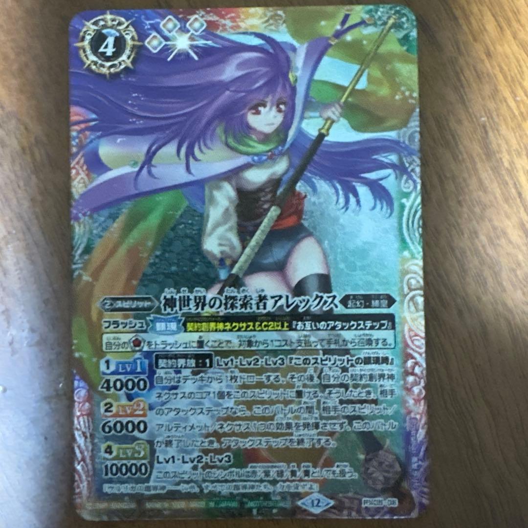神世界の探索者アレックス バトスピ - メルカリ