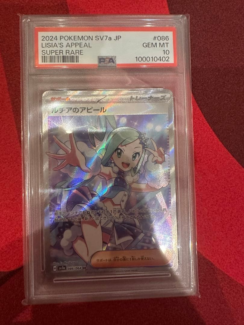 ルチアのアピール SR　PSA10　高騰中 PSA10】 ルチアのアピール (SAR) {091/064} [SV7a/楽園ドラゴーナ] [SV