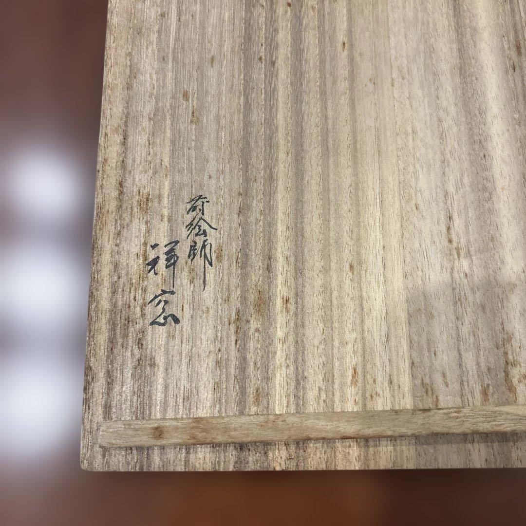 蒔絵 安原祥窓作 菓子盆10枚セット 京各所研出蒔絵 元箱 - メルカリ