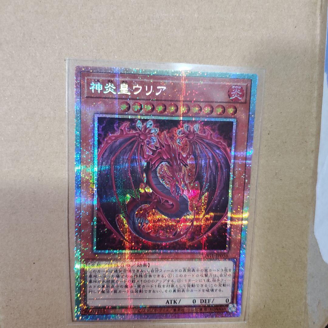 遊戯王　神炎皇ウリア値段交渉OK 神炎皇ウリア PSE (LPG1-JP056) 】 遊戯王カードの買取価格