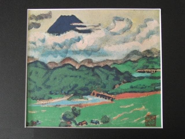 梅原龍三郎、【大仁の富士】、希少な大判額装用画集より、豪華限定版、新品額装付