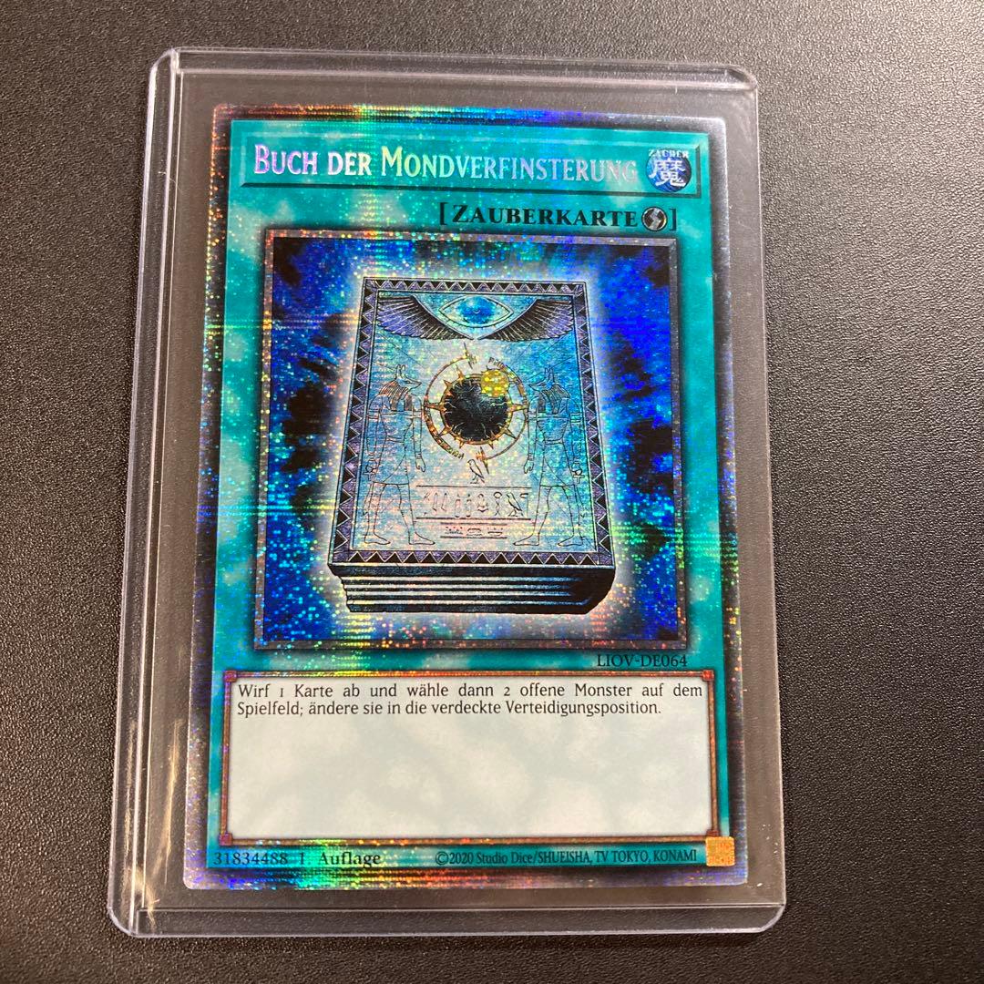 遊戯王 皆既月蝕の書 スターライトレア 1st ドイツ版