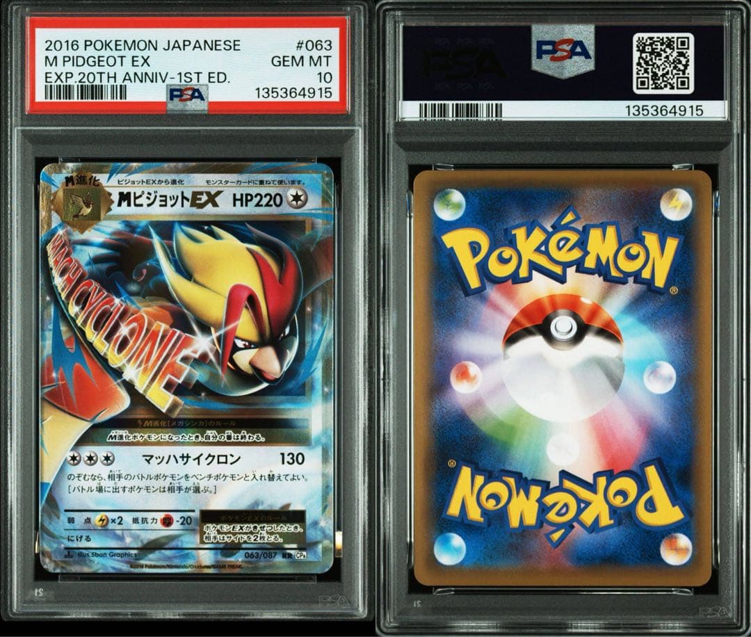 MピジョットEX RR :1ED [CP6 063/087] PSA10