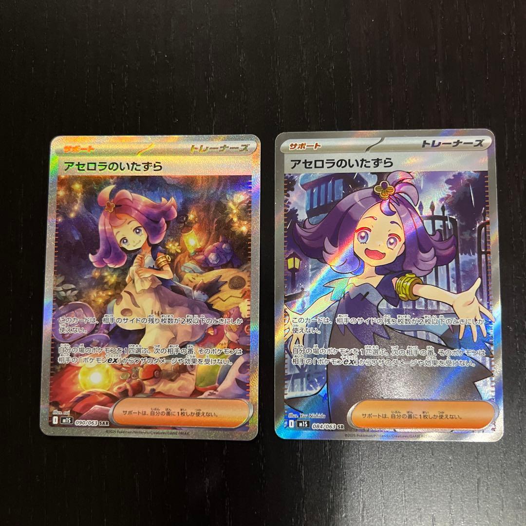 アセロラのいたずら SAR SR 2枚セット アセロラのいたずら」の人気商品一覧 | 安い商品を通販サイトから探す