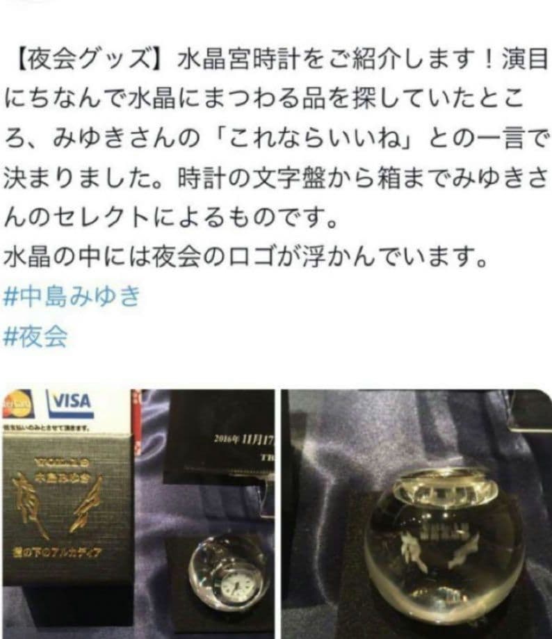 中島みゆき 夜会vol.19 橋の下のアルカディア 水晶時計 - メルカリ