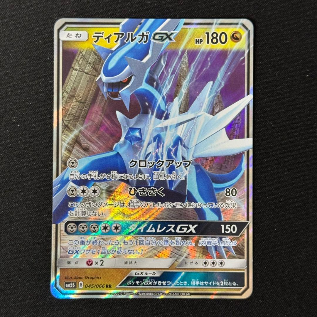 美品】 ディアルガGX タイムレスGX sm5S 045/066 - メルカリ