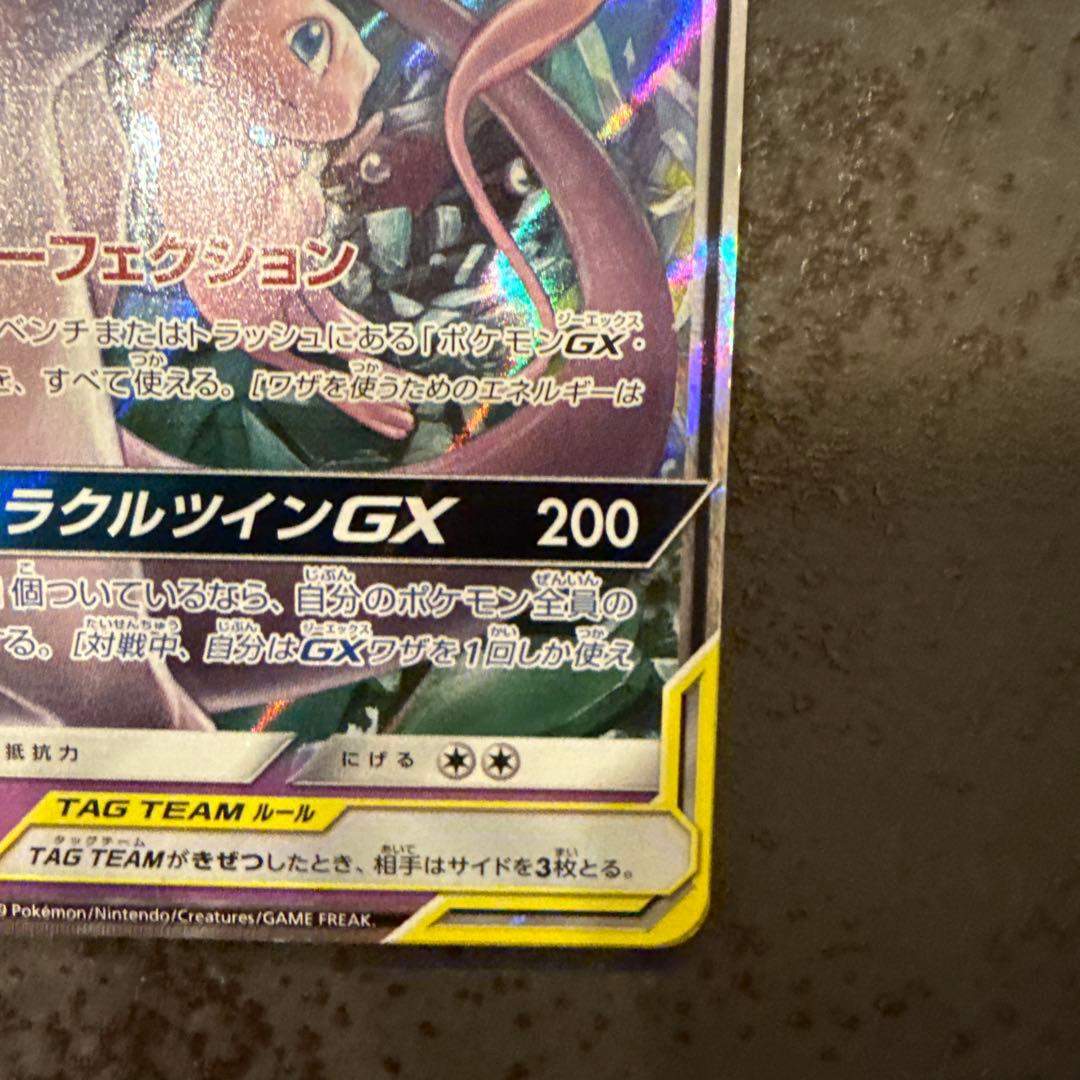 ミュウツー&ミュウGX RR SM12a TAG TEAM GXタッグオールス… - メルカリ