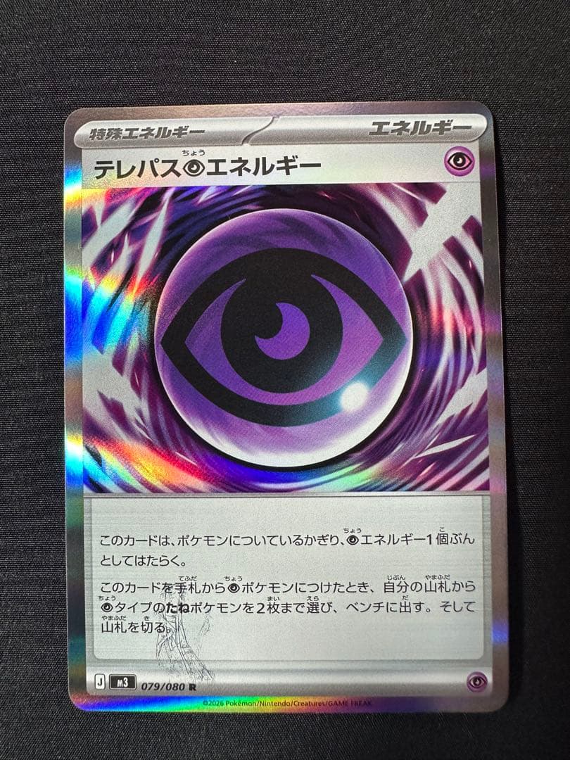 は*）様 テレパス超エネルギー ムニキスゼロ 079/080 エラー ①