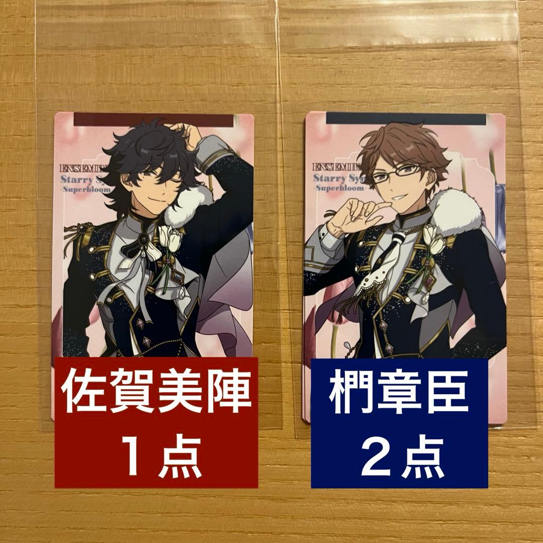 佐賀美陣 椚章臣 Starry Symphony カード スタフォニ あんスタ - メルカリ