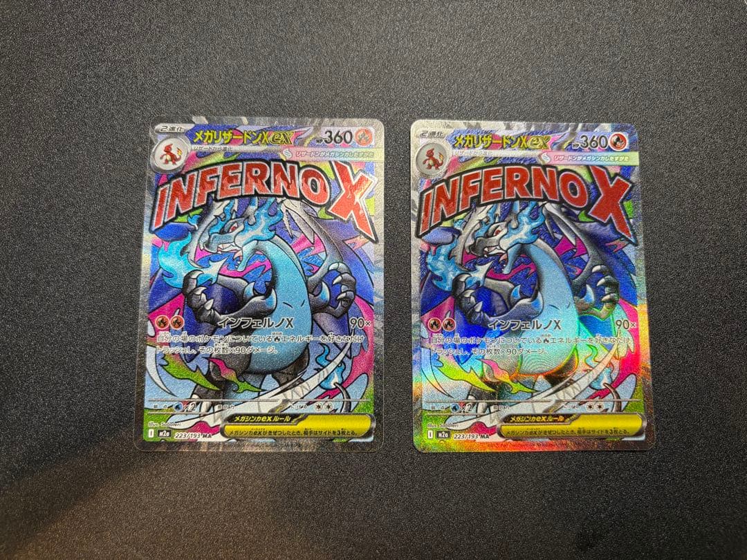 メガリザードンex MA 2枚セット