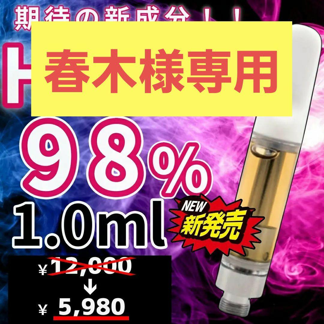 春木　３本セット