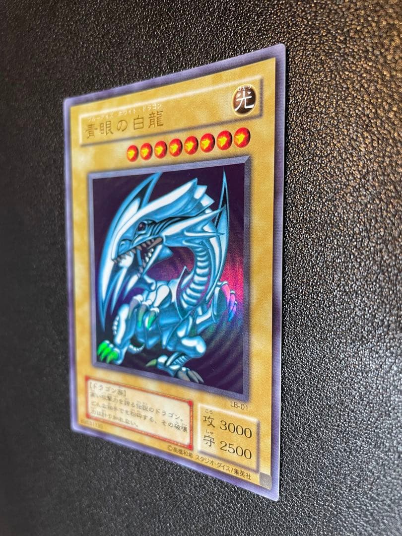 遊戯王 青眼の白龍 ブルーアイズ・ホワイト・ドラゴン 2期 ② - メルカリ
