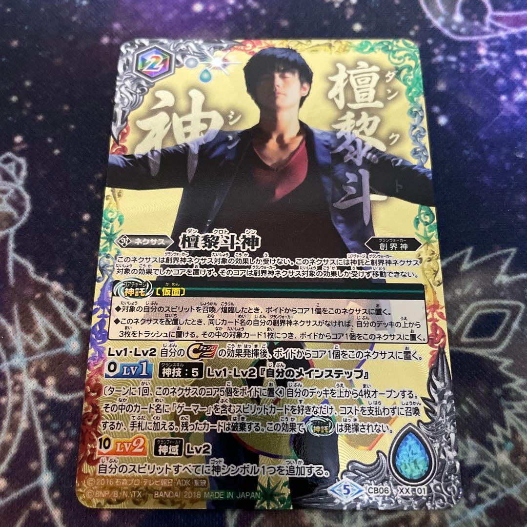 バトルスピリッツ 檀黎斗神 - メルカリ