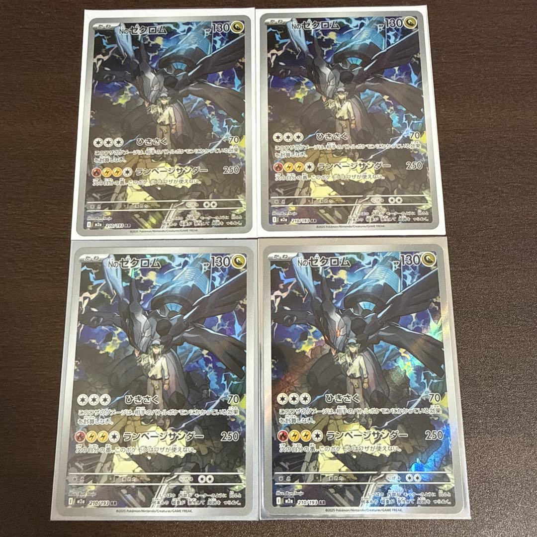 NのゼクロムAR 4枚 - メルカリ