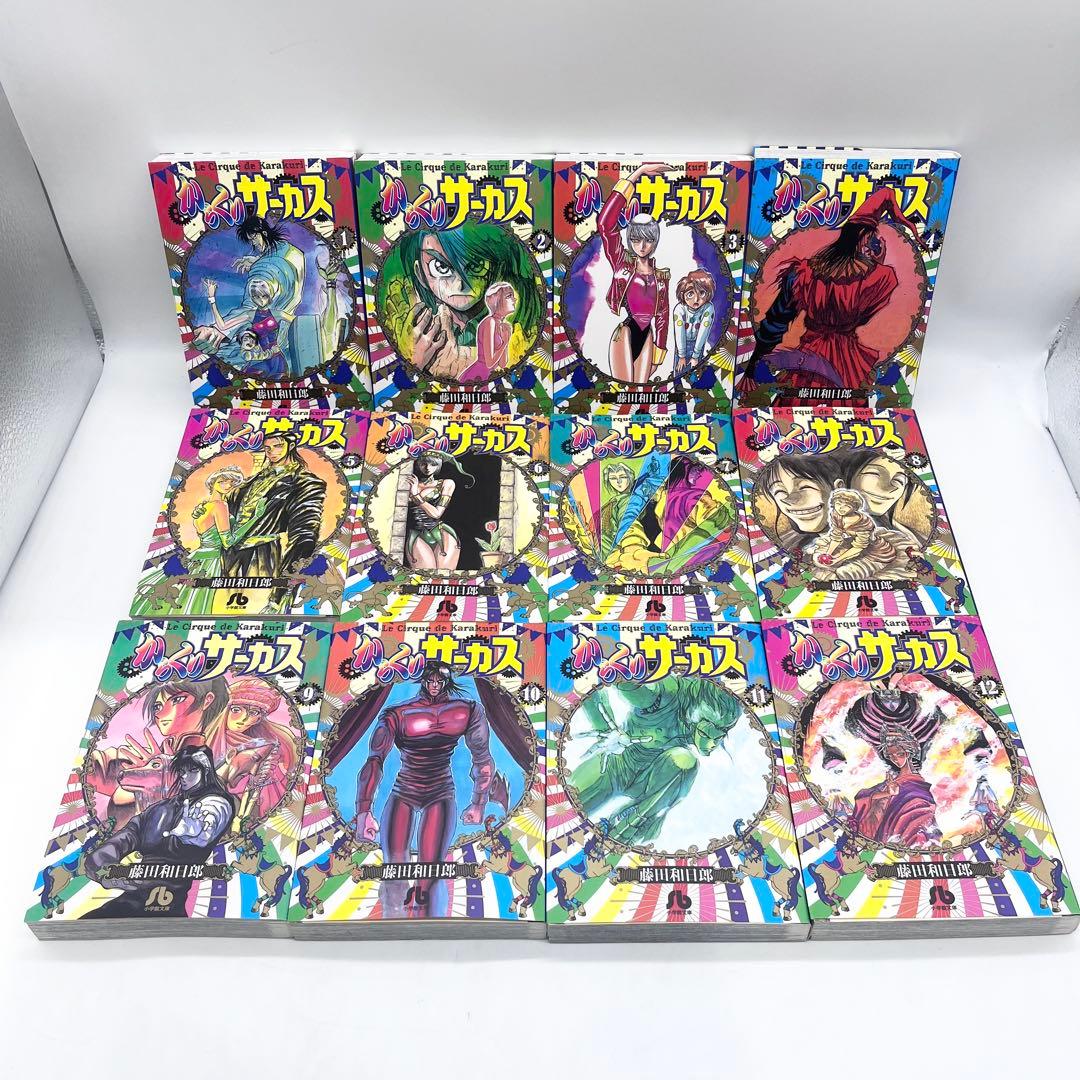 美品】からくりサーカス 1-22巻 著作:藤田和日郎 マンガ 小学館文庫