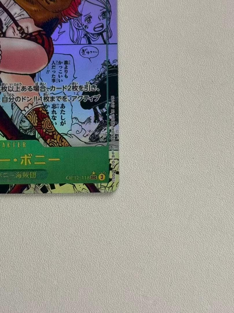 ジュエリー・ボニー SEC スーパーパラレル(コミパラ) OP12-118 - メルカリ