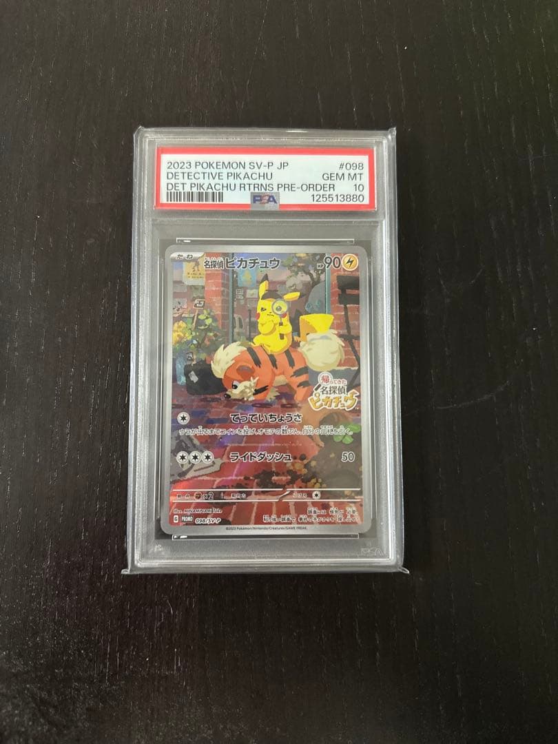【PSA10】名探偵ピカチュウPROMO 098/SV-P
