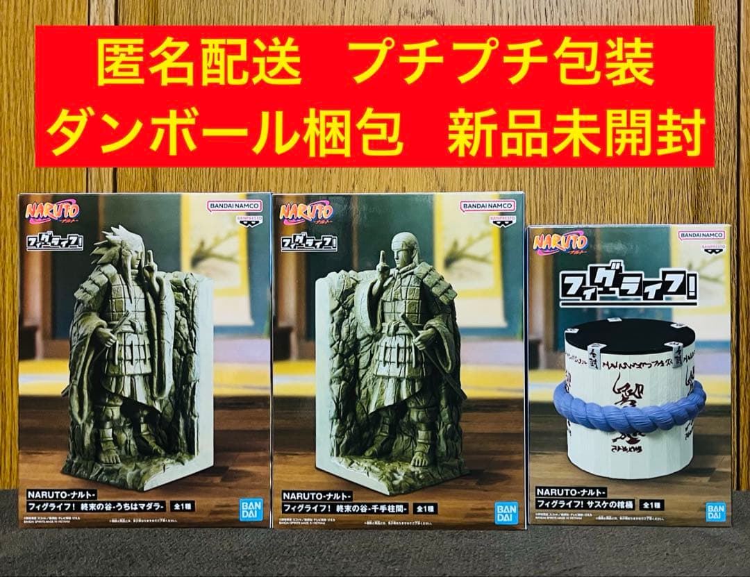 新品未開封】NARUTO ナルト フィグライフ 終末の谷 サスケの棺桶