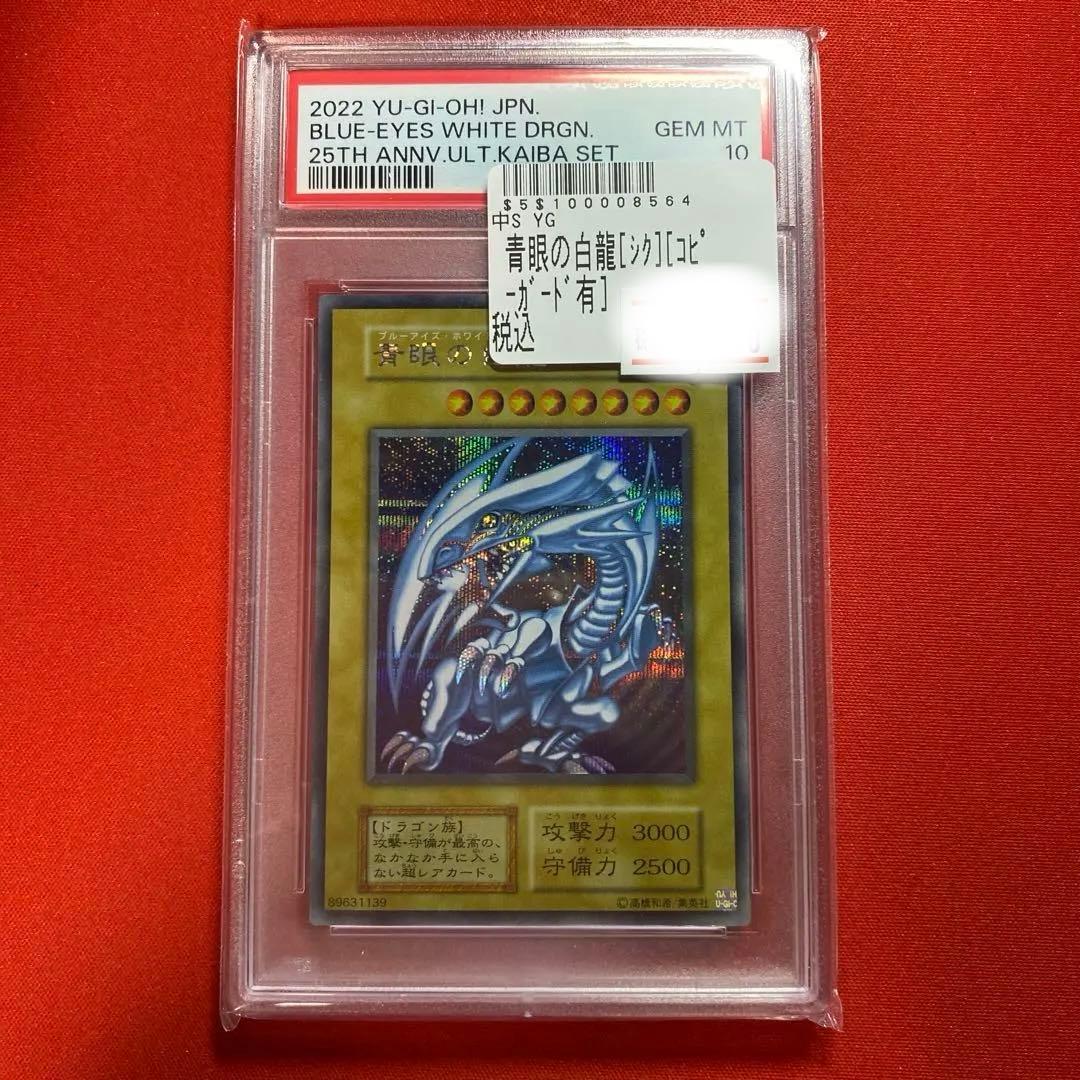 遊戯王 ブルーアイズホワイトドラゴン シークレット 海馬セット PSA10 PSA10 2022年 ブルーアイズ・ホワイト・ドラゴン 海馬セット - メルカリ