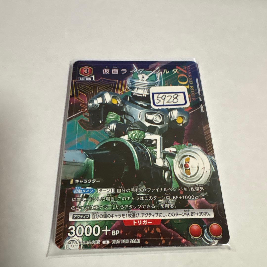 ユニアリ　仮面ライダーゾルダ　一枚300円
