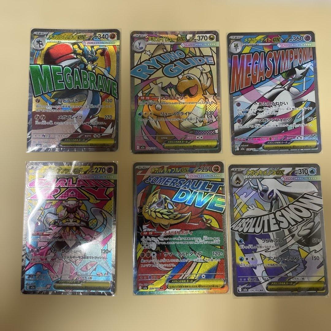 MA まとめ売り メガカイリューexMA 美品 即日発送可 ルカリオ