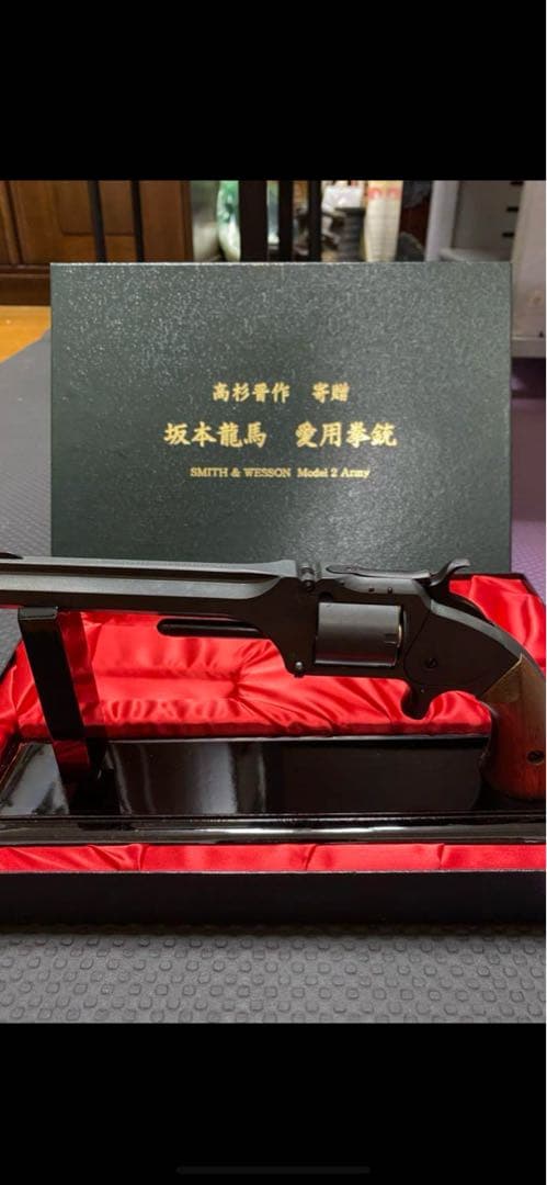 坂本龍馬　SMITH & WESSON Model 2 Army リボルバー