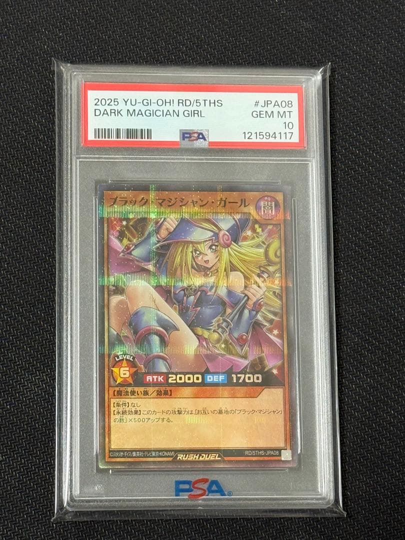 ブラックマジシャンガール　スーパーパラレル　ラッシュデュエル　psa10