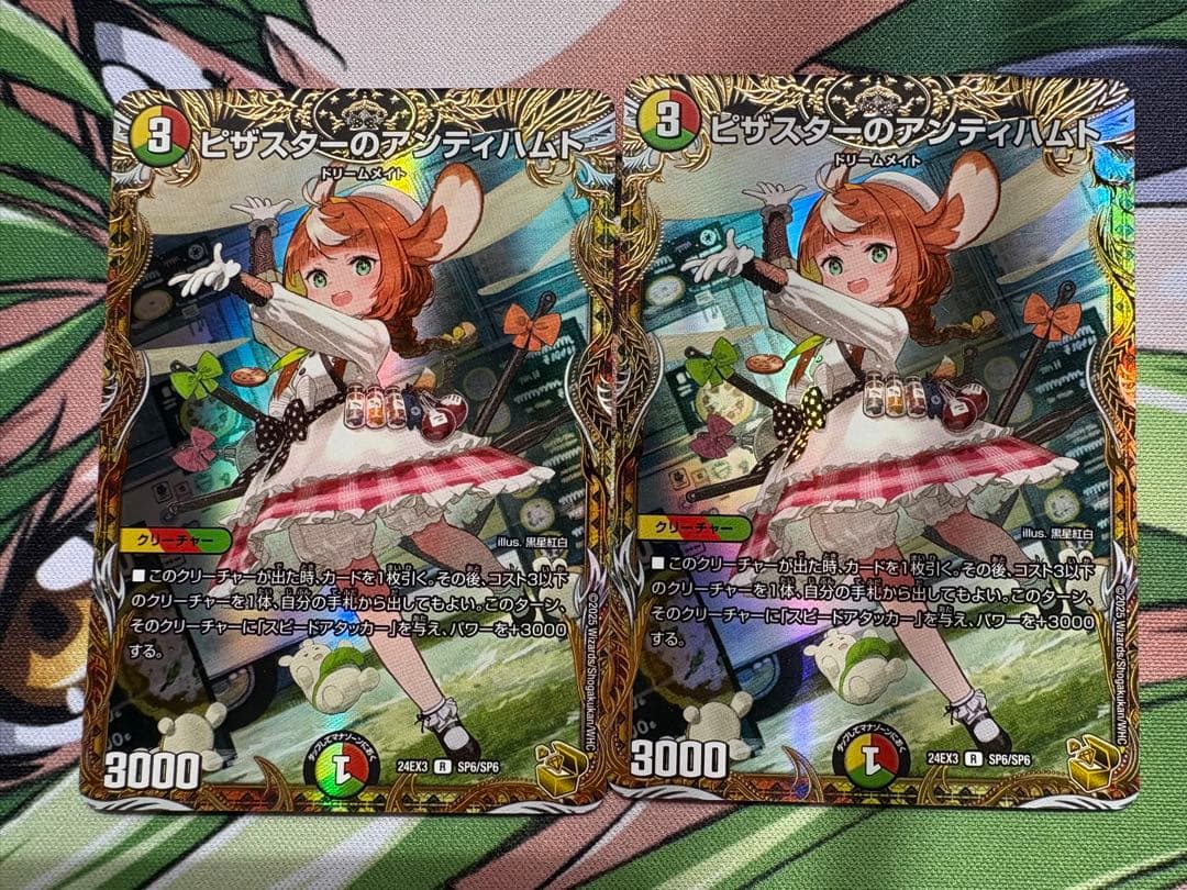 ピザスターのアンティハムト　金トレジャー