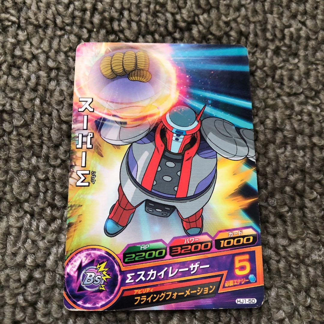 スーパードラゴンボールヒーローズ スーパーΣ HJ1-50 スーパードラゴンボールヒーローズ スーパーΣ HJ1-50 スーパー