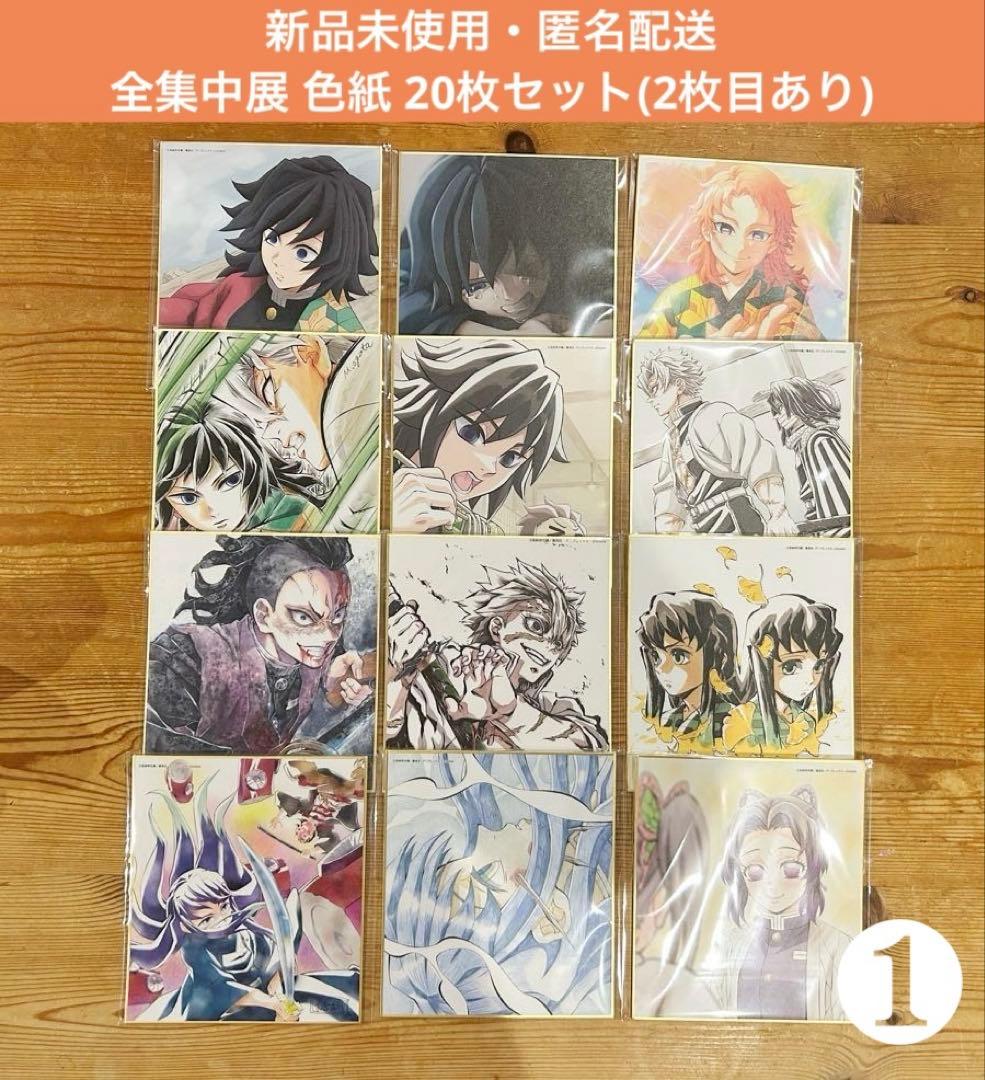 鬼滅の刃 全集中展 色紙 20枚セット - メルカリ