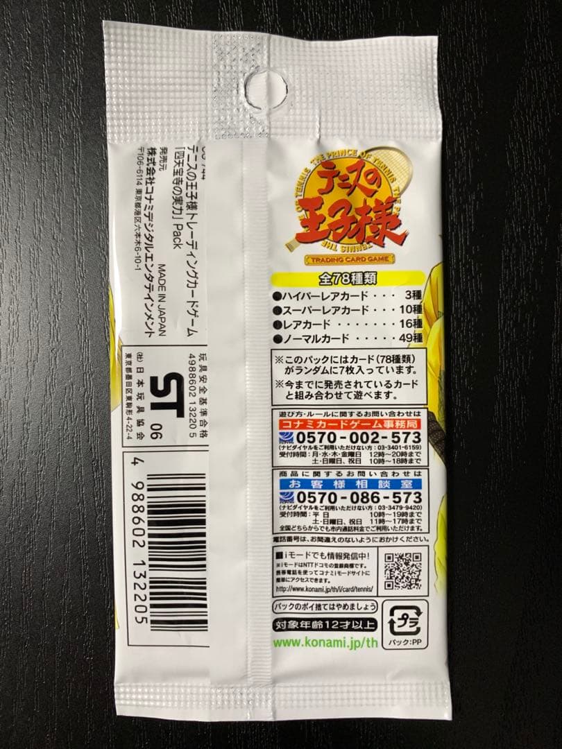 テニスの王子様 テニプリ カード TCG 四天宝寺の実力 未開封1パック