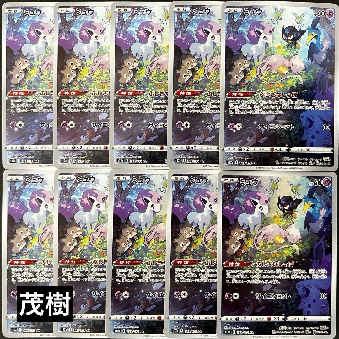 ミュウAR 10枚 Amazon.co.jp: ポケモンカードゲーム S12a 183/172 ミュウ 超 (AR