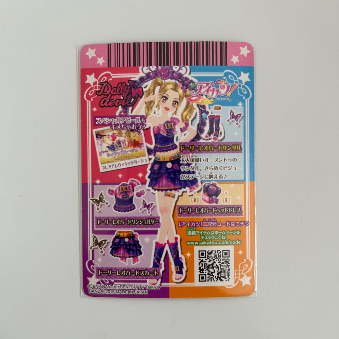 アイカツカード プレミアム ドーリーレオパード 大地のの 白樺リサ