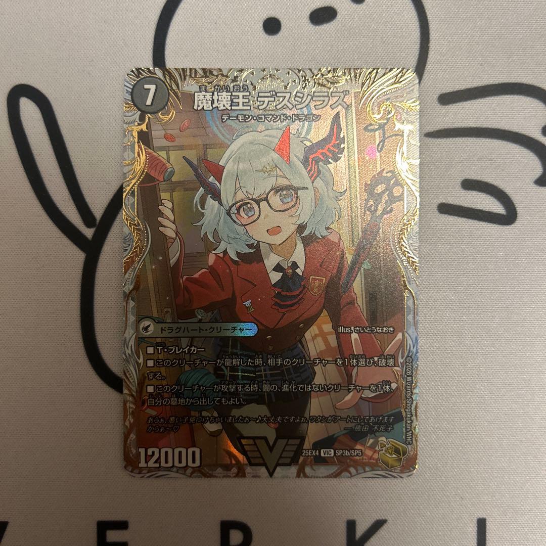 特価】滅殺刃 ゴー・トゥ・ヘル/魔壊王 デスシラズ 金トレジャー