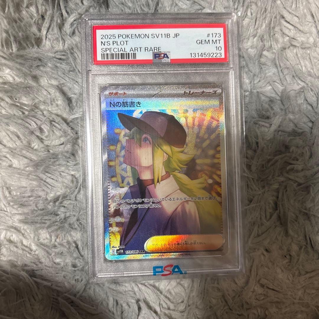 最安値‼️Nの筋書き SAR sv11B ブラックボルト 173/086