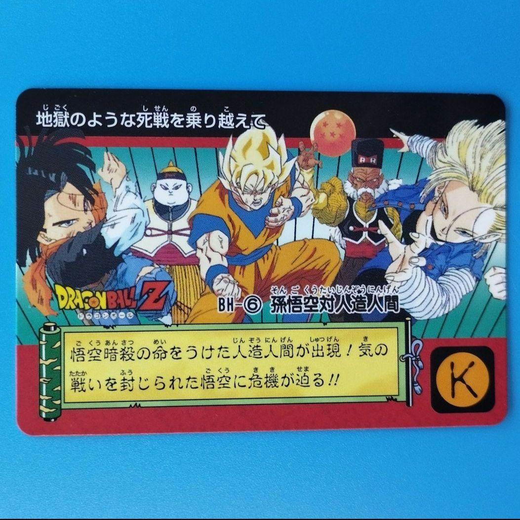 即購入可 ドラゴンボール カードダス リミックス Vol.2 バンダイ 1